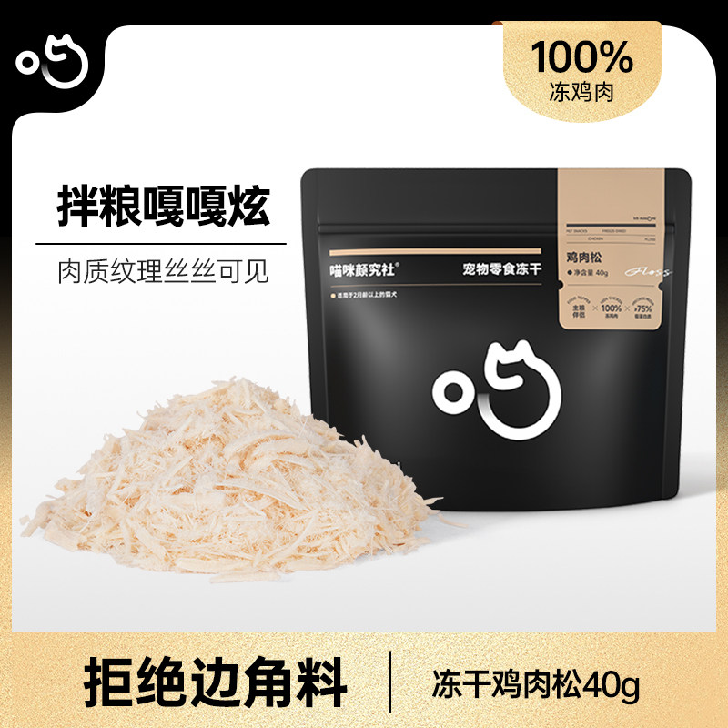 喵咪颜究社鸡肉松零食冻干图片