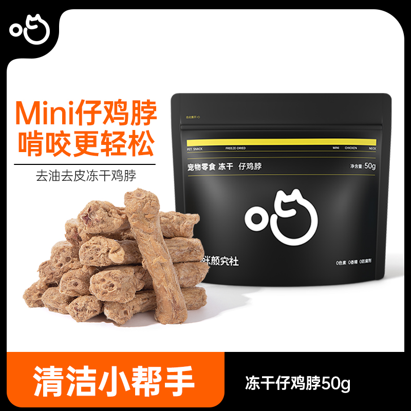 labmaomi仔鸡脖冻干猫零食