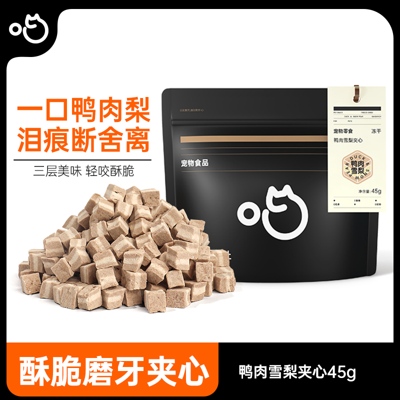 喵咪颜究社鸭肉雪梨夹心冻干