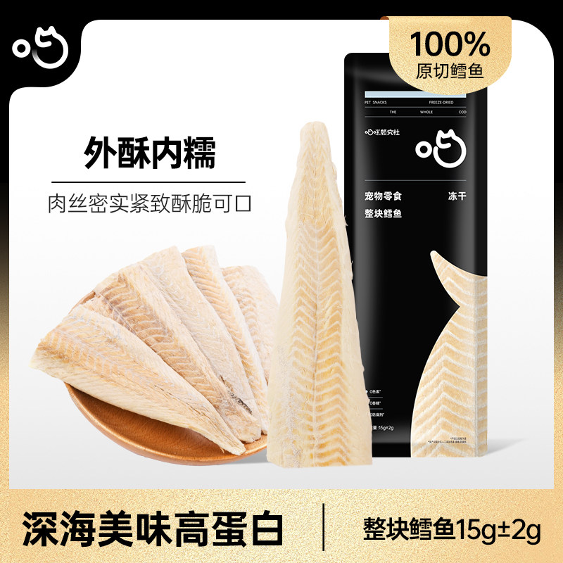 喵咪颜究社鳕鱼冻干猫零食猫狗整块大片磨牙营养宠物肉干猫咪零食,宠物/宠物食品及用品,猫冻干零食,淘宝优惠券,粉丝福利购,淘宝优惠卷