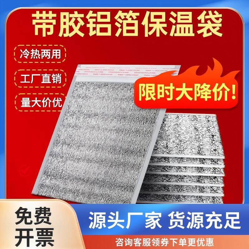 一次性保温袋外卖专用铝箔奶茶烧烤快餐打包加厚隔热冷藏食品袋,餐饮具,保温袋,淘宝优惠券,粉丝福利购,淘宝优惠卷