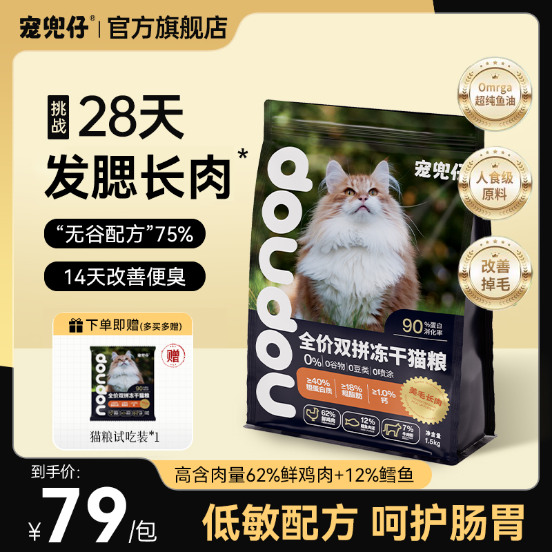 【国货之光】宠兜仔美毛猫粮