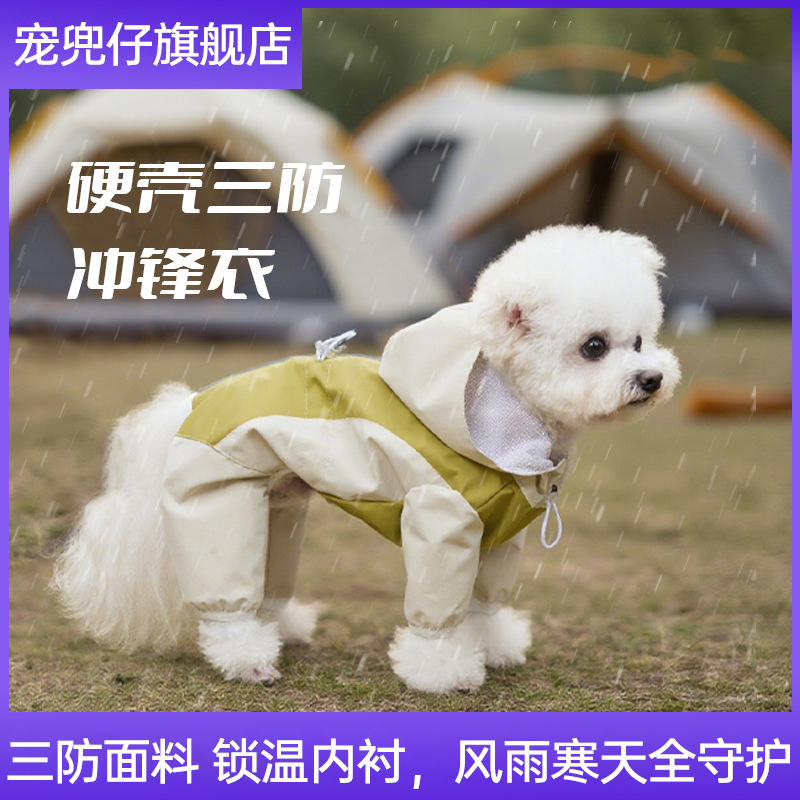 宠兜仔宠物狗狗雨衣四脚全包中大型犬边牧金毛狗防水户外冲锋衣