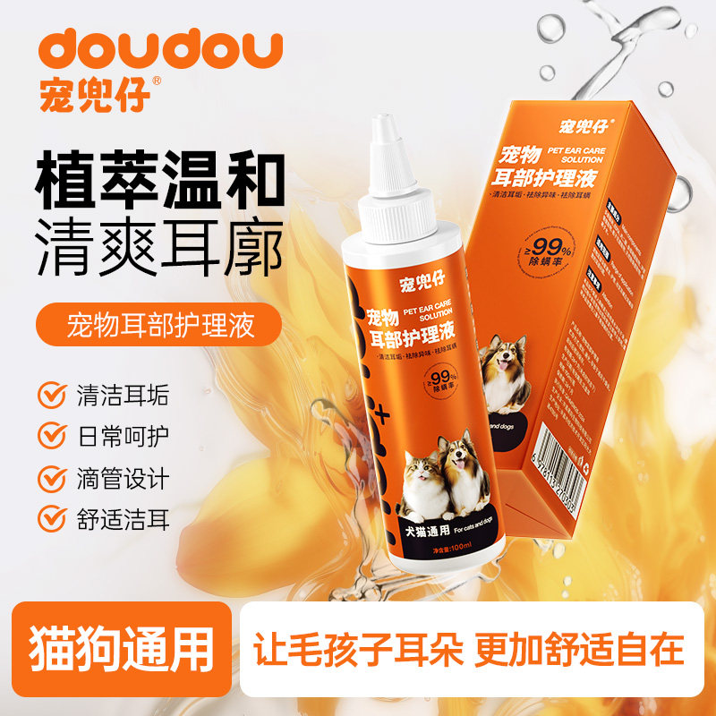 宠兜仔宠物洁耳液除耳螨猫咪狗狗清洁幼猫耳朵专用滴耳洗耳液正品