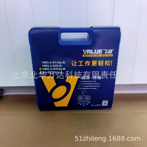 飞越空调加氟表组VMG-2-R410A-B雪种压力表双表R22R32R134冷媒表