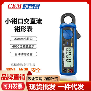 CEM华盛昌小钳口交直流钳形表万用表数字钳形表 9702