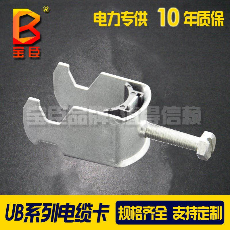 UB电缆夹 出线固定夹 机柜电缆卡 悬挂机房安装电缆固定线卡 宝臣