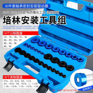 车轮轴承安装工具培林外圈座圈油封密封圈衬套压入取出器30件套