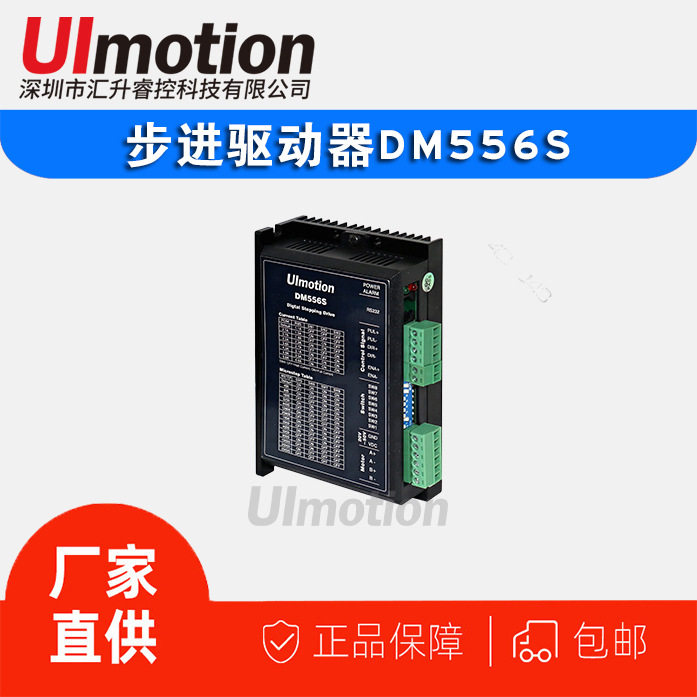步进驱动器DM556S内置电机参数自动匹配功能充分发挥步进驱动性能