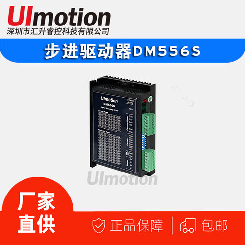 步进驱动器DM556S内置电机参数自动匹配功能充分发挥步进驱动性能