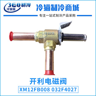 Carrier开利配件30HXC螺杆机电机冷却电磁阀XM12FB008 032F4027