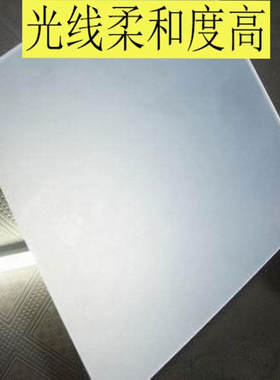 LED透明导光板 PMMA亚克力扩散板8mmLED磨砂扩散板乳白色现货批发