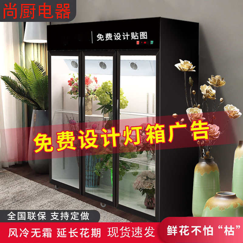 尚厨鲜花保鲜柜展示柜风冷藏柜冰箱花店商用大容量花店设备,模玩/动漫/周边/娃圈三坑/桌游,文化/体育周边,淘宝优惠券,粉丝福利购,淘宝优惠卷