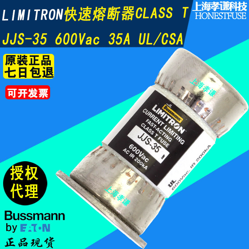 LIMITRON巴士曼BUSSMANN熔断器JJS-35快速保险丝CLASS T 600V 35A - 实物图