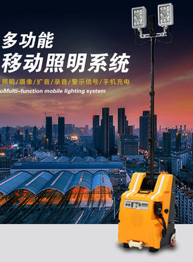 NIY9702多功能移动应急照明系统ZL8307便携式移动工作灯事故抢修