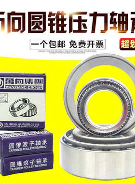 万向QC轴承32211 32212 32213 32214 32215 32216 32217 32218X