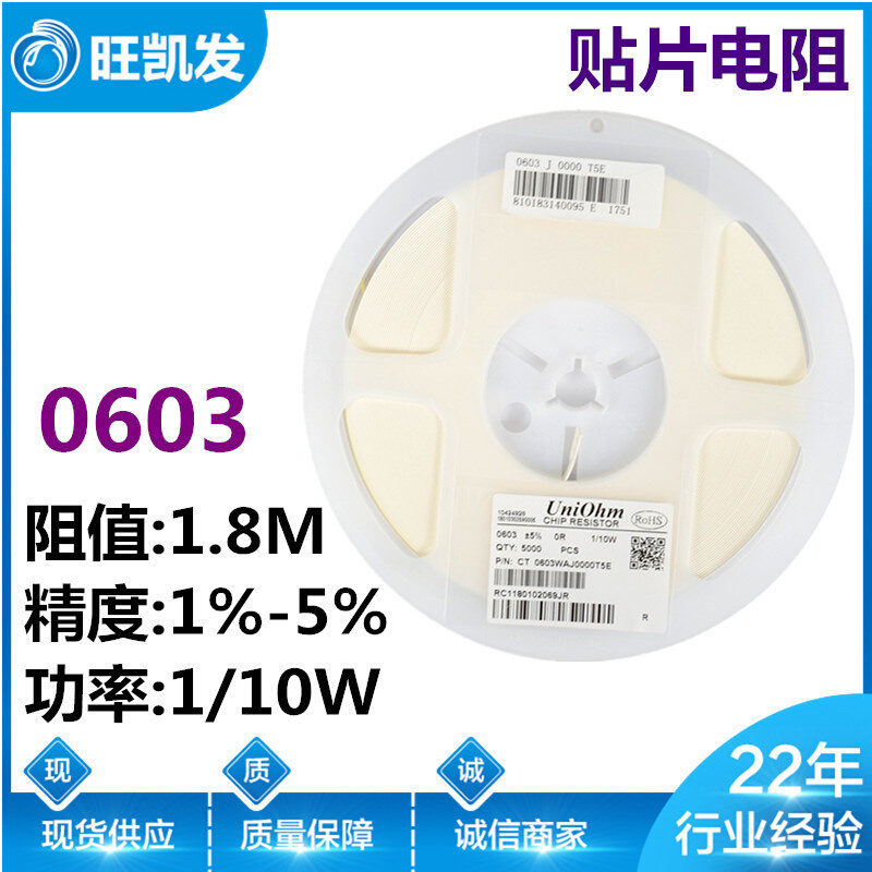 贴片电阻 0603J 1.8M 5% 0603F 1% 1M8 0603 电阻器 厂家直销