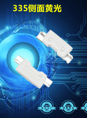 工厂直销 超高亮 贴片 335黄色 4008侧面黄灯 335黄光 LED灯珠