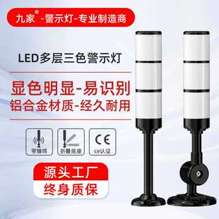 九家三色LED多层警示灯12V机床设备数控声光一体蜂鸣器报警指示灯