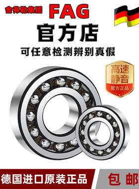进口FAG调心球轴承2305 2306 2307 2308 2309 2310 2311-K-TVH-C3