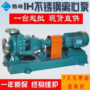 IH50 卧式 离心泵 160 防腐增压离心泵 IH水泵 不锈钢离心泵