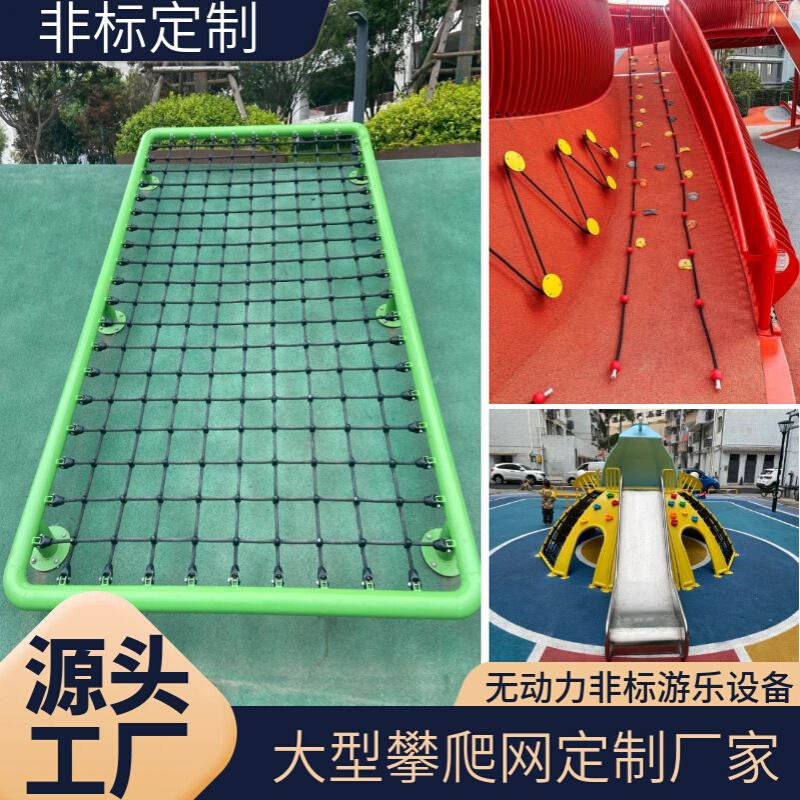 户外儿童幼儿园小区攀爬架绳网拓展训练网无动力游乐设施体能