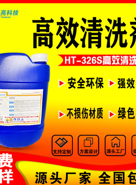 碳氢清洗剂厂家环保碳氢清洗金属重油污专用清洗剂HT-326C
