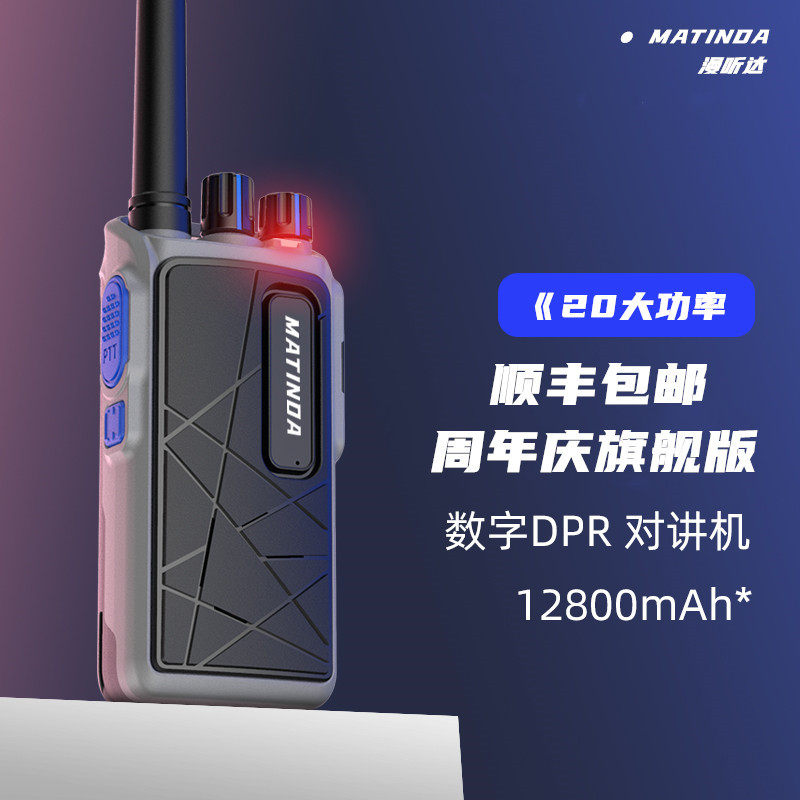 对讲机漫听达民用大功率手持机小型工地迷你户外酒店5公里MD328台