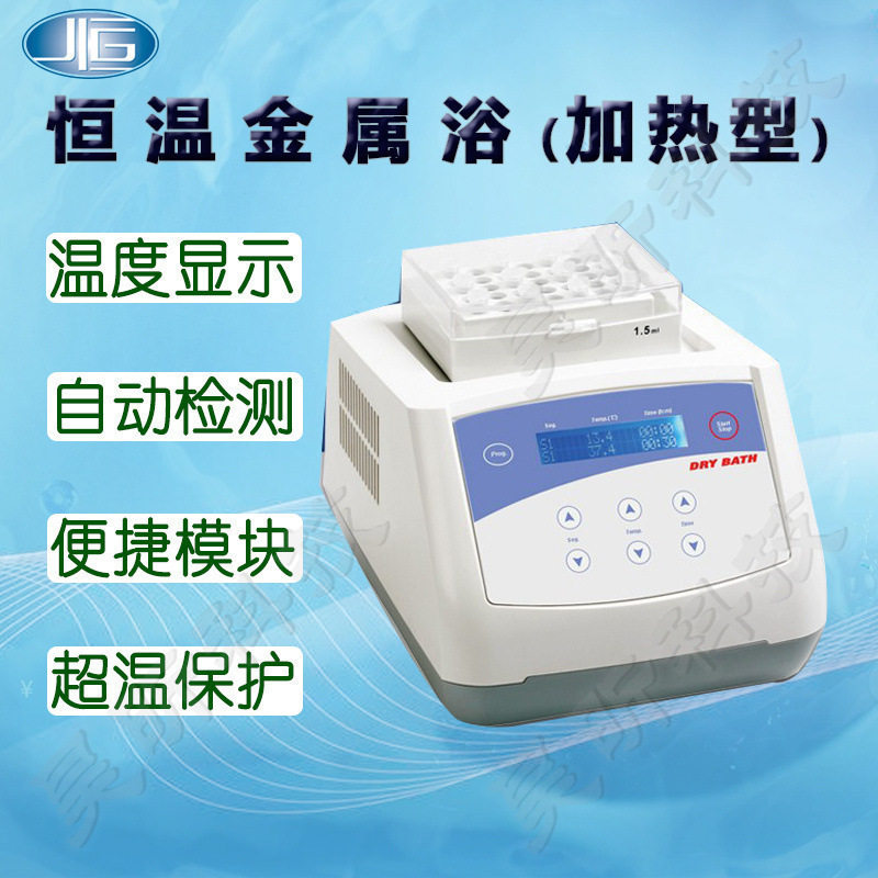 一恒恒温金属浴TU-100C干式恒温器振荡干浴器摇晃混匀金属浴装置