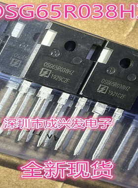 OSG65R038HZ 80A 650V TO-247 全新大功率MOS场效应管