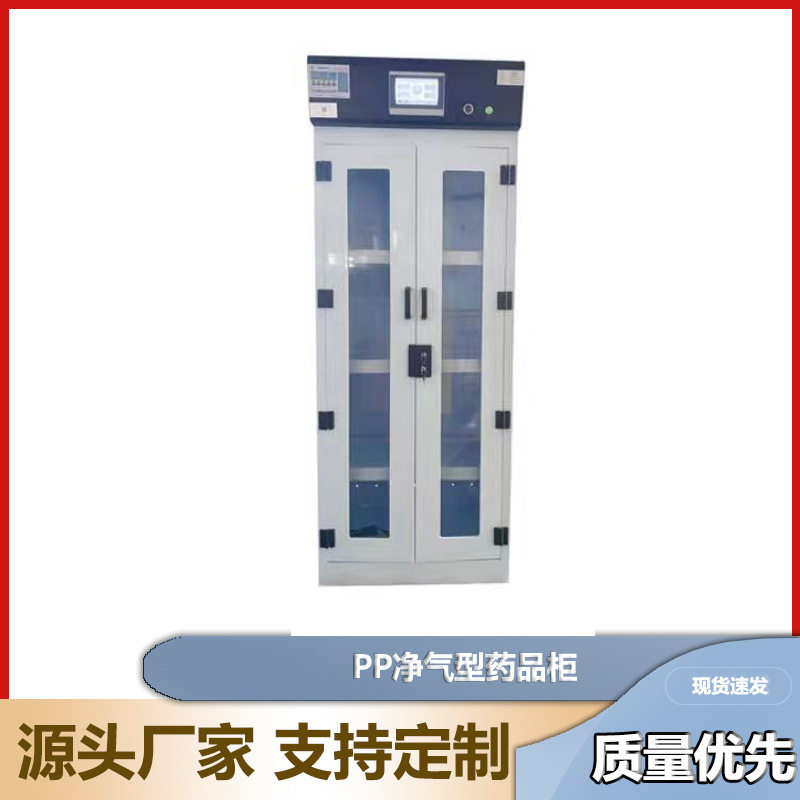 pp无风管自净型药品柜实验室净气型存储柜过滤自净化橱耐腐蚀耐酸,模玩/动漫/周边/娃圈三坑/桌游,文化/体育周边,淘宝优惠券,粉丝福利购,淘宝优惠卷
