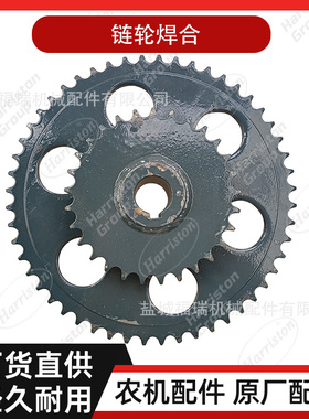 农机配件 沃得配件 链轮焊合 W2.5E-01B-01-02D-03-00