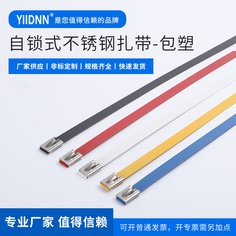 316金属捆绑带304不锈钢喷塑滚珠自锁式扎带黑色船用电缆打包扎带
