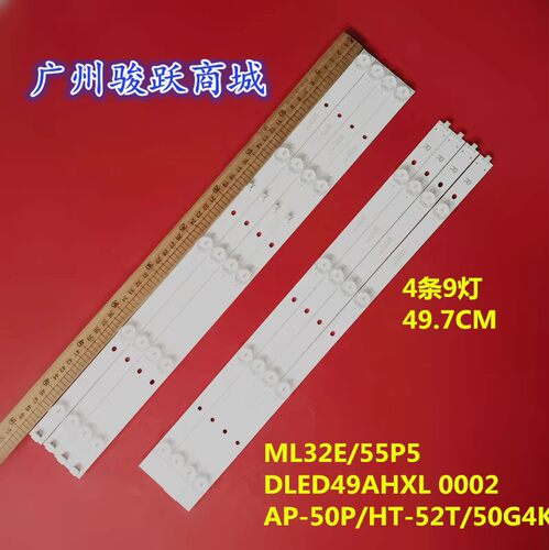 ML32E/55P5/AP-50P/HT-52T/50G4K液晶电视灯条DLED49AHXL 0002