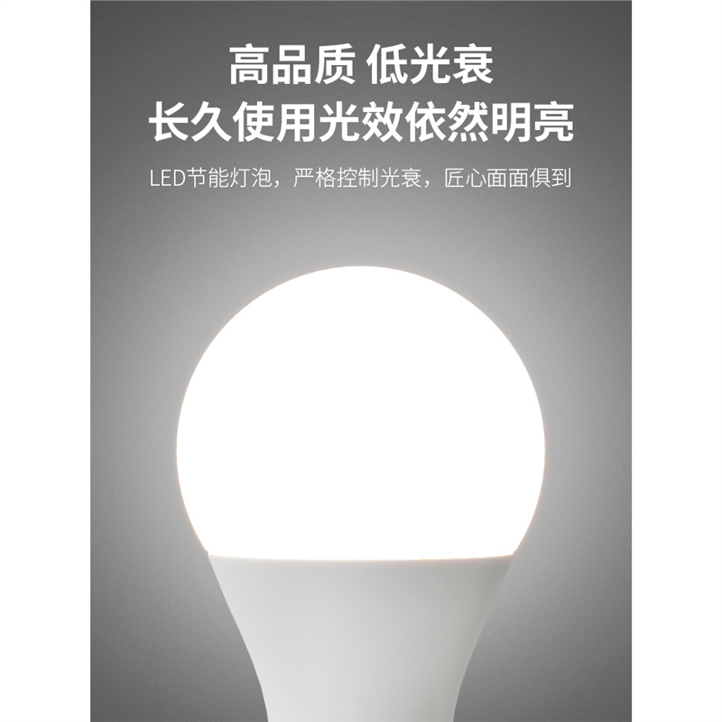 家用LED灯泡节能灯e27螺口超亮3W5W9W12W15W18瓦照明白光大灯球泡