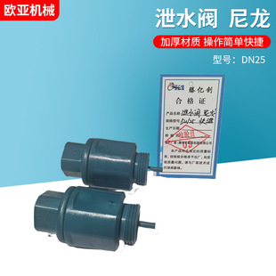 DN25泄水阀-尼龙客车上水栓橡胶管路泄积水防冻泄水阀普通回水阀