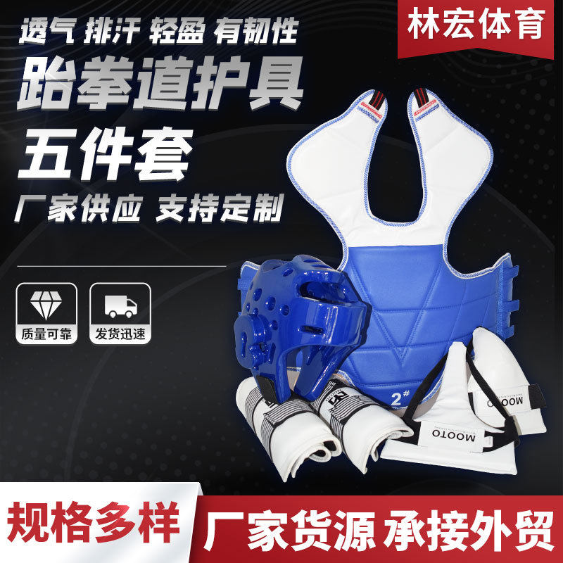 批发跆拳道五件套护具实战护膝护肘散打拳击训练搏击套装防护
