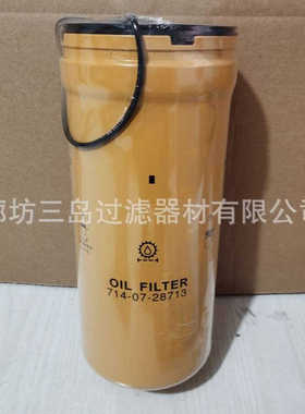 现货供应714-07-28713 7140728713 BT9454  714-07-28712液压油滤