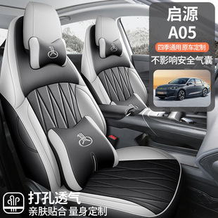 通用A05坐垫透气打孔座椅套 长安启源A05专用汽车座套四季 25款