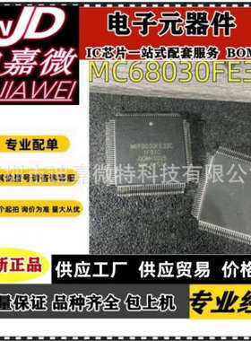 全新MC68030FE33C MC68332GMFC20 QFP-132封装 质量保证