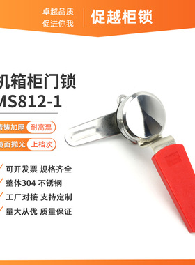 MS812-1 红色圆头锁 拉手锁配电柜锁开关控制柜锁机械门锁