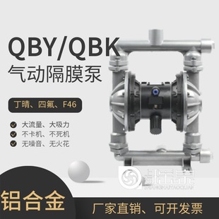 QBY 15气动隔膜泵铁铝合金抽胶不锈钢304工程塑料全氟污水泵 K10