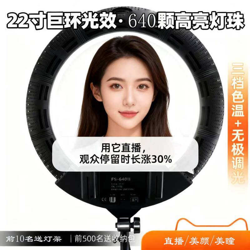 抖音女22寸直播环形补光灯美食主播拍照美颜灯支架网红美光灯批发