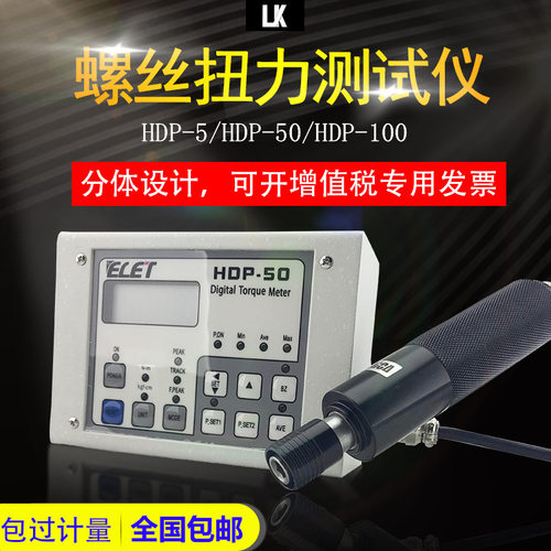 HDP-5 10 50 100公斤螺帽螺丝扭矩测试仪 手持式扭力测试仪