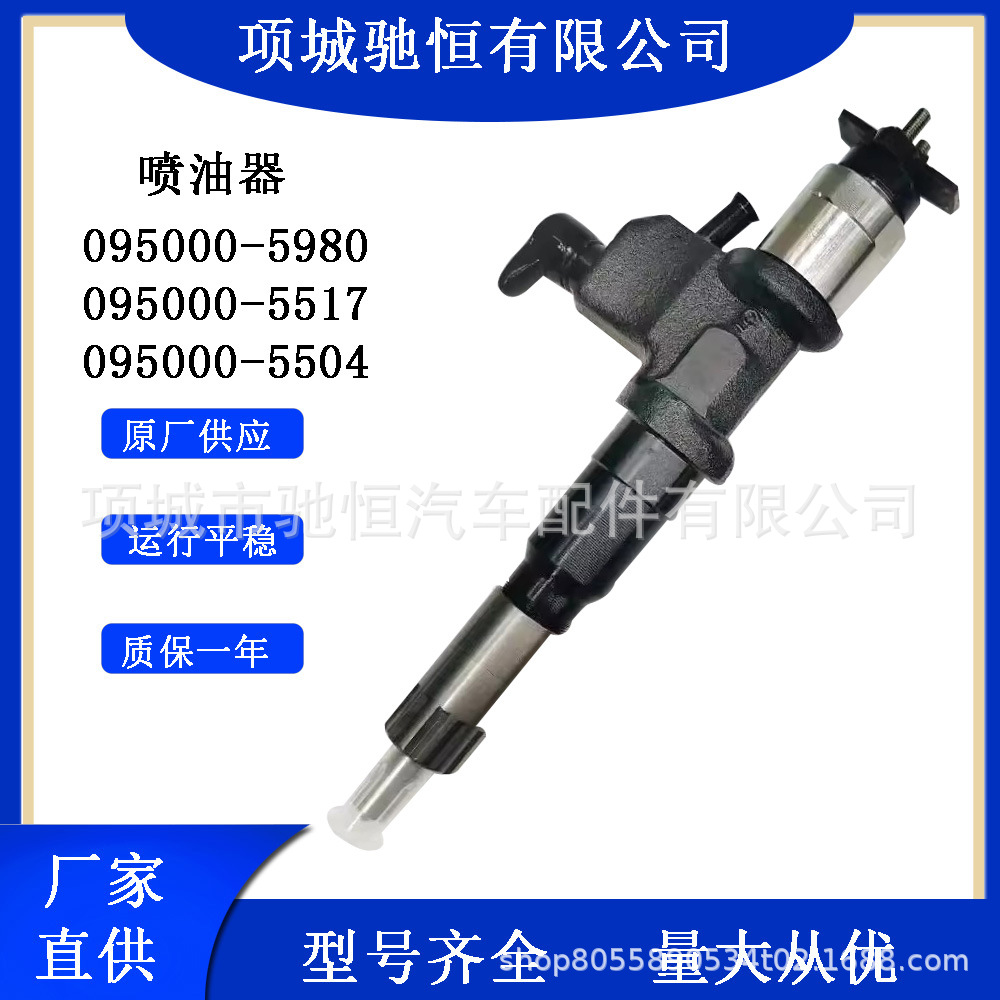 电喷喷油器 095000-5980 095000-5517 095000-5504 柴油共轨油嘴