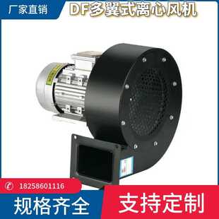 高温隔热风机 直销小型离心式 鼓风机 风机DF 离心风机 250W多翼式