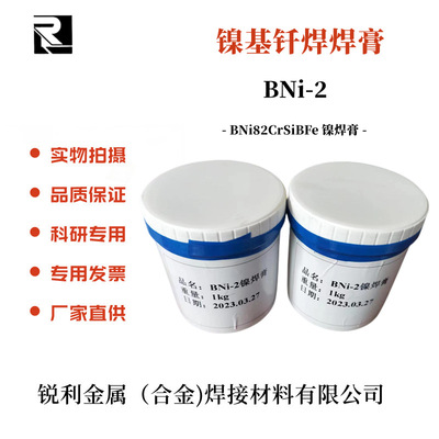 镍基钎焊膏 BNi-2镍铬硅硼铁镍基高温合金粉真空钎焊金刚石钎焊膏