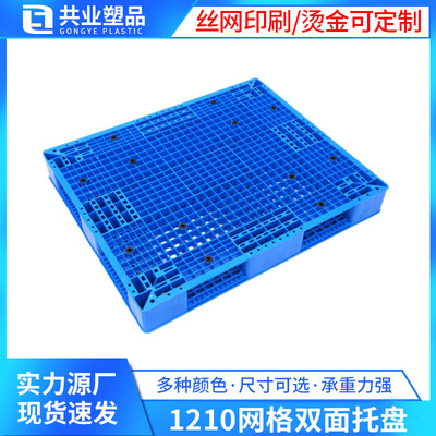 网格双面重型托盘四面进叉加厚塑料栈板仓库堆码物流中转塑胶托板