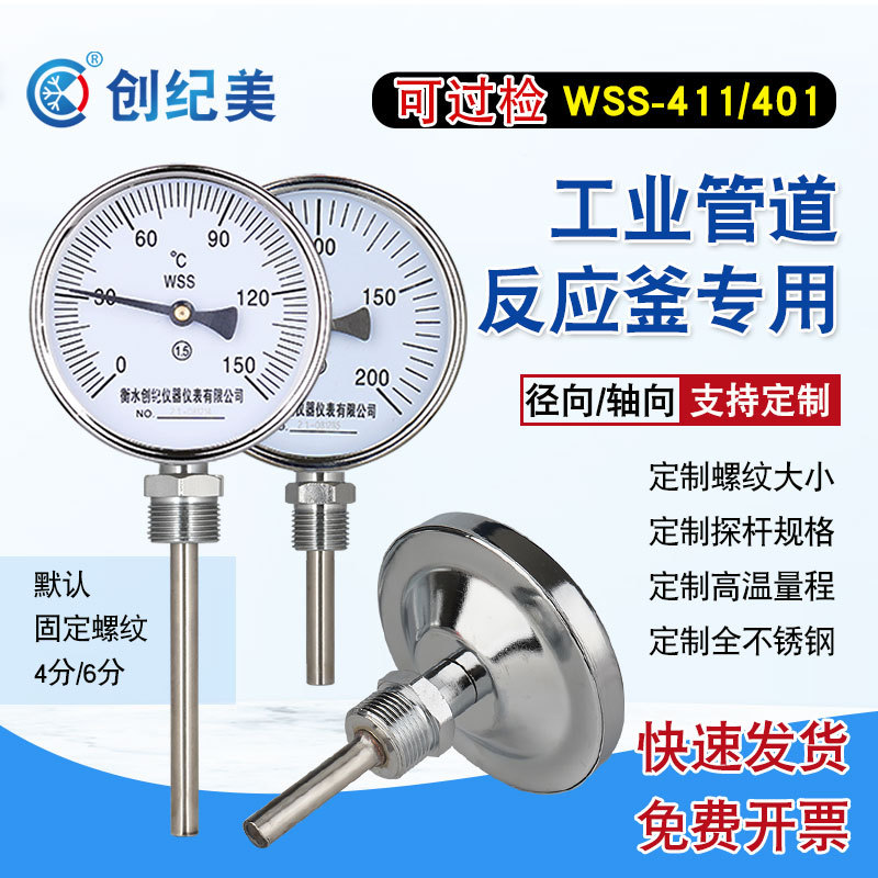 工业用温度表不锈钢探杆双金属温度计管道温度表锅炉测水温4分6分