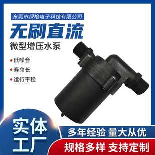 厂家供应 无刷直流微型高扬程大功率24V增压水泵 LGBL50